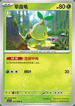 Tortipouss, carte Pokémon CSV7C 017 — extension Blade Awakening