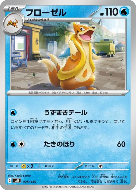 Floatzel, Pokémon card SVD 025 — ex Start Decks set