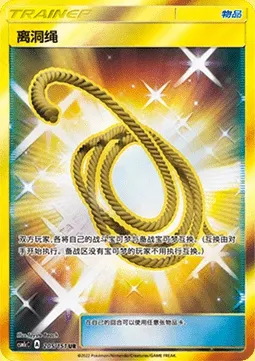 Corde Sortie, carte Pokémon CSM1cC 205 — extension Storming Emergence - Abundant