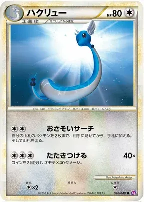 Dragonair, Pokémon card LL 030 — Lost Link set
