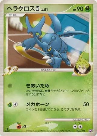 Heracross [4] Lv.51, carte Pokémon PTG 002 — extension Gallade SP Half Deck