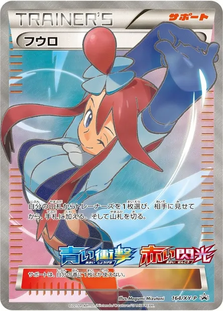 Carolina, carte Pokémon XYP 164 — extension XY Promos