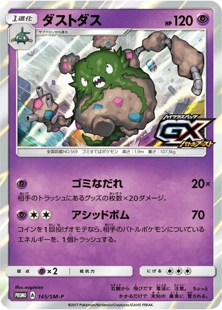 Miasmax, carte Pokémon SMP 145 — extension SM-P: Sun & Moon Promos