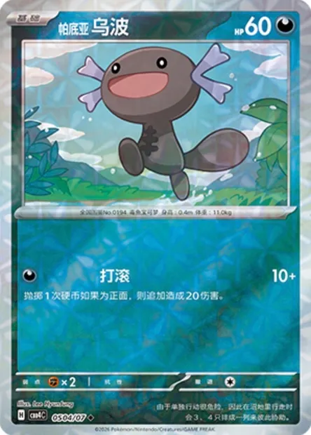 Axoloto de Paldea, carte Pokémon CBB4C 05-04 — extension Gem Pack Vol.4