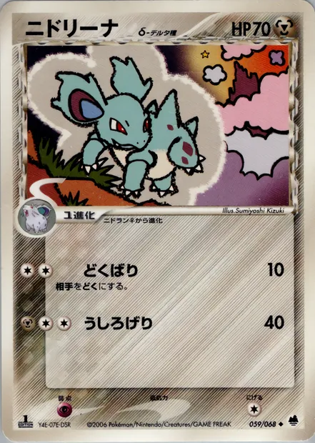 Nidorina, carte Pokémon PCG9 059 — extension Offense and Defense of the Furthest Ends