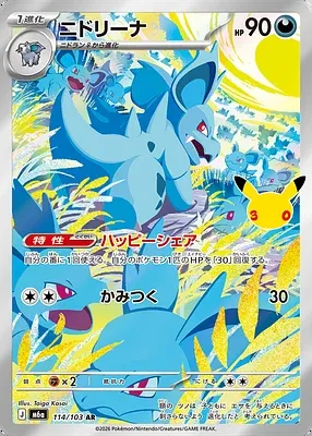 Nidorina, Pokémon card m6a 114 — 30th CELEBRATION set