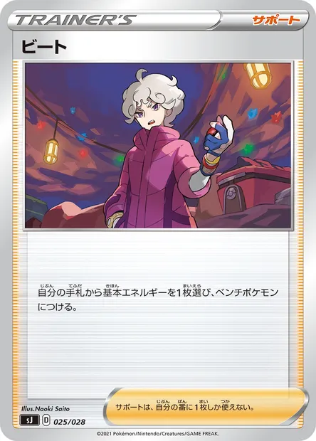 Bede, Pokémon card SJ 025 — Special Deck Set Zacian Zamazenta vs Eternatus set