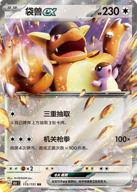 Kangourex-ex, carte Pokémon 151C 115 — extension Collect 151