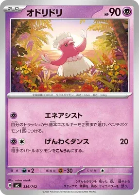 Oricorio, Pokémon card MC 336 — Start Deck 100 Battle Collection set