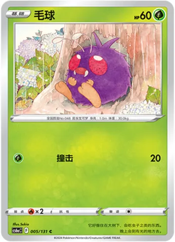 Venonat, Pokémon card CS6aC 005 — Azure Shadow - Roar set