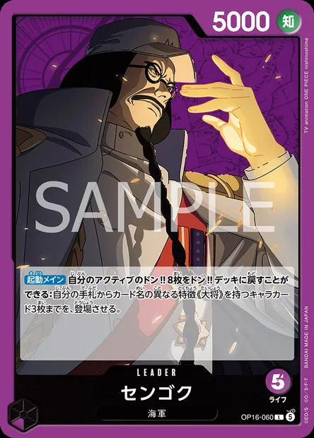 Sengoku, One Piece card OP16-060 JAP — THE TIME OF BATTLE set