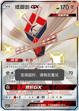 Katagami GX, carte Pokémon CSM1aC 200 — extension Storming Emergence - Radiant