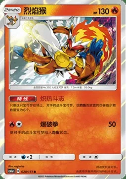 Simiabraz, carte Pokémon CSM1aC 020 — extension Storming Emergence - Radiant