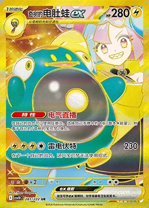 Ampibidou-ex de Mashynn, carte Pokémon CSV10C 281 — extension Chasing Glory