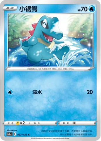 Totodile, Pokémon card CS4bC 027 — Nine Colors Gathering - Origin set