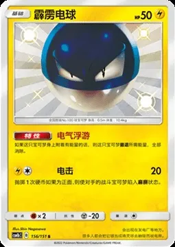 Voltorb, Pokémon card CSM1bC 156 — Storming Emergence - Verdant set