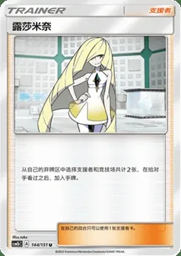 Lusamine, Pokémon card CSM1bC 144 — Storming Emergence - Verdant set