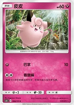 Mélofée, carte Pokémon CSM1cC 066 — extension Storming Emergence - Abundant
