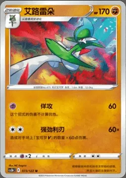 Gallade, Pokémon card CS3bC 073 — Primordial Martial Arts - Torrent set