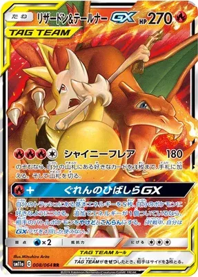 Charizard & Braixen-GX, Pokémon card SM11a 008 — Remix Bout set