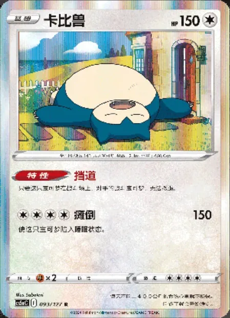 Ronflex, carte Pokémon CS5aC 093 — extension Brave Enchanting Stars - Brave