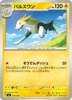 Boltund, Pokémon card MC 269 — Start Deck 100 Battle Collection set