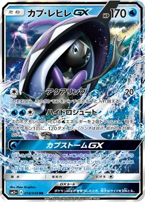 Tapu Fini-GX, Pokémon card SM2P 018 — Beyond A New Challenge set