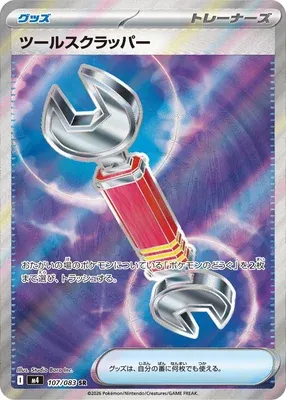 Arrache-Outil, carte Pokémon m4 107 — extension Ninja Spinner