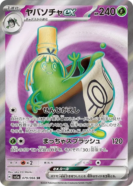 Théffroyable-ex, carte Pokémon SV5a 079 — extension Crimson Haze