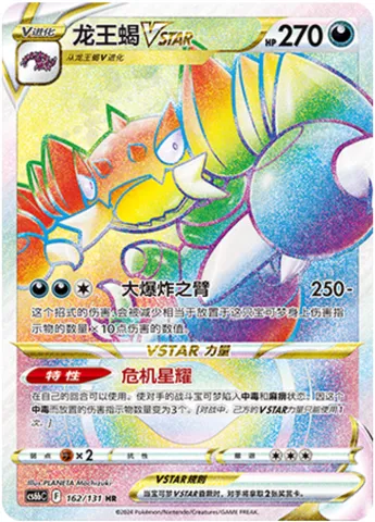Drapion VSTAR, Pokémon card CS6bC 162 — Azure Shadow - Pursuit set
