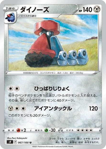 Probopass, Pokémon card S9 067 — Star Birth set
