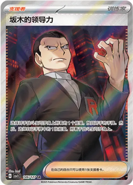 Charisme de Giovanni, carte Pokémon CSV1C 146 — extension Eternal Birth
