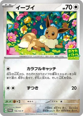 Eevee, Pokémon card SV-P 196 — Scarlet & Violet Promos set