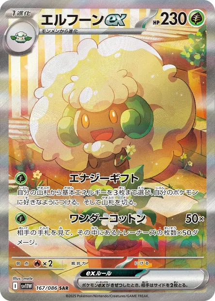 Whimsicott ex, Pokémon card SV11W 167 — White Flare set