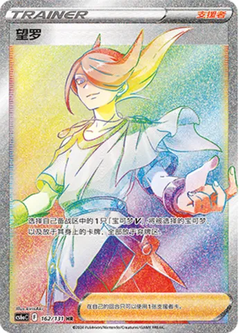 Volo, Pokémon card CS6aC 162 — Azure Shadow - Roar set
