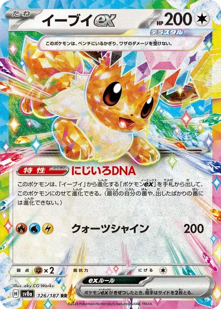 Eevee ex, Pokémon card SV8a 126 — Terastal Festival ex set