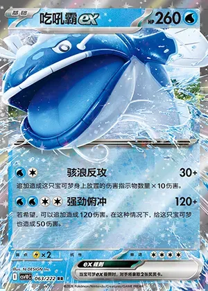 Oyacata-ex, carte Pokémon CSV10C 063 — extension Chasing Glory