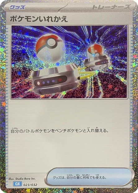 Switch, Pokémon card CLK 023 — Pokémon Card Game Classic: Blastoise & Suicune ex Deck set