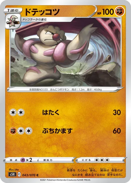 Ouvrifier, carte Pokémon S5R 043 — extension Rapid Strike Master