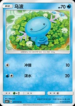 Axoloto, carte Pokémon CSM1cC 017 — extension Storming Emergence - Abundant