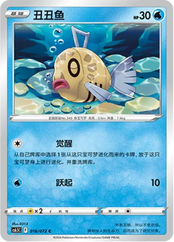 Feebas, Pokémon card CS6.5C 016 — Victory Star Guide set