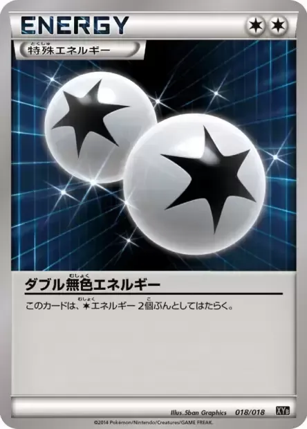 Double Colorless Energy, Pokémon card XY8M 018 — Hyper Metal Chain Deck set