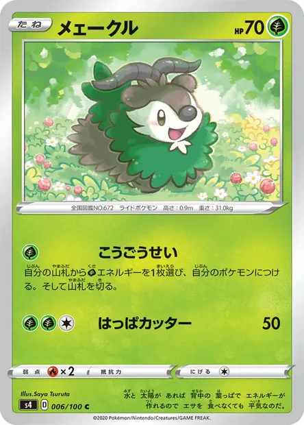 Skiddo, Pokémon card S4 006 — Astonishing Volt Tackle set