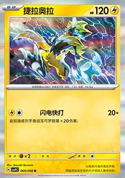 Zeraora, carte Pokémon CSV9C 069 — extension Stellar Crystal