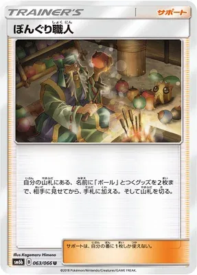 Apricorn Maker, Pokémon card SM6b 063 — Champion Road set
