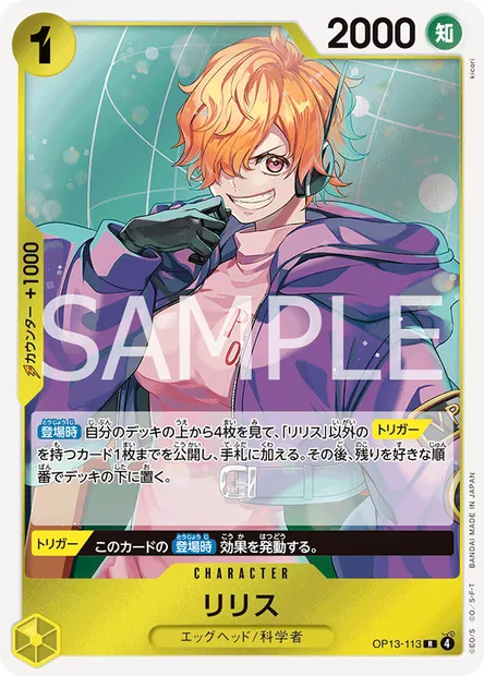 Lilith, carte One Piece OP13-113 JAP — extension SUCCESSEURS