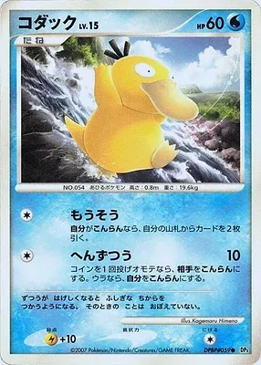 Psyduck, Pokémon card DP3 aop17914 — Shining Darkness set
