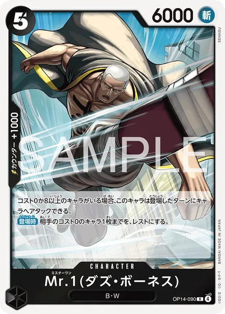 Mr 1(Das Bones), carte One Piece OP14-090 JAP — extension LES SEPT DE LA MER D'AZUR