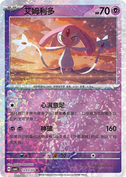 Créfollet, carte Pokémon CBB6C 12-03 — extension Gem Pack Vol.6