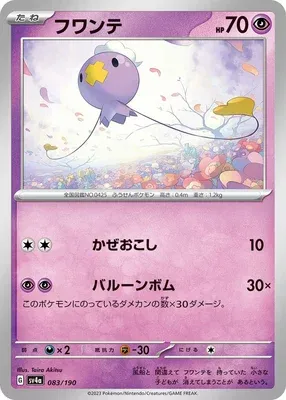 Drifloon, Pokémon card SV4a 083 — Shiny Treasure ex set